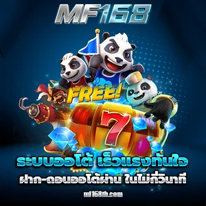 mf168slot